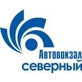 Северный автовокзал Северный автовокзал
